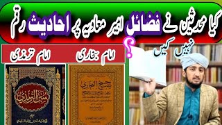 مقام امیر معاویہ محدثین کے نزدیک \ Maqam e Ameer E muhawia / Hzrt e Ali O muhawia ||. by fazan