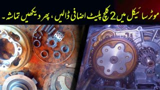 Clutch Plates And Pressure Plates Of  70cc Motorcycle Replacement  || Al Rehman bike repairing