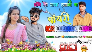 माने तो माया 💞 लागी वा पयरी || MAHESH SHINGER || NEW SUPER HITE NON STOP TIMLI || JAY BAJRANG BEND