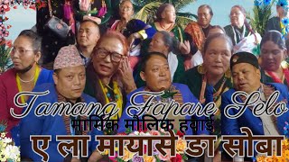 New Tamang Fapare Juhari Song 2024`ए ला मायासे ङा सोबा`Prabal Ramjit jagat VS Sobha Tamang Bouddha