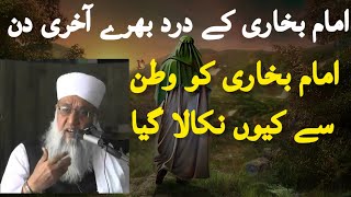 Maulana Khalilurrahman Sajjad Nomani Emotional Bayan | Maulana Sajjad Nomani Khatme Bukhari