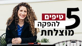 5 טיפים ליום צילום מוצלח | איך להפיק את המירב מיום הצילום