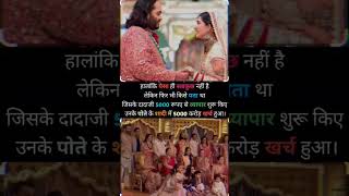 अनंत अंबानी की शादी में खर्च हुए 5000 करोड़।#anantambani #anantambaniwedding #anantambanimarriage