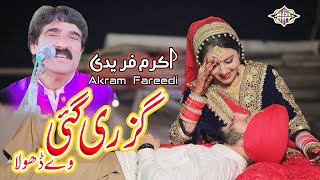 Guzar Gai Guzran Ve Dhola Punjabi Saraiki Song Akram Fareedi