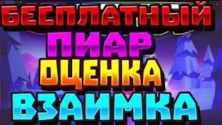 Стрим Взаимная Подписка стрим🤣