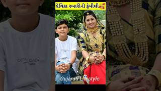 Devika Rabari Family Photos | Devikaben Rabari #devikarabari #ytshort #gujarati