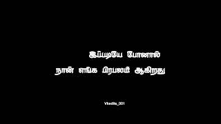 editor funny 🤣 alparaigal black screen WhatsApp status Tamil own voice vkedits