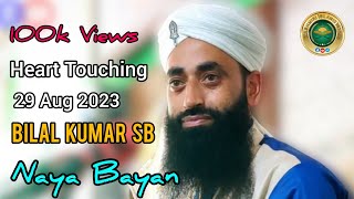 29 Aug 2023 | heart touching bayan by | moulana bilal kumar sahab😭 Bilal Kumar Bayan