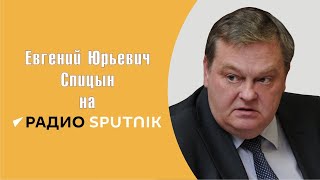 "Терпение и каждодневный труд". Е.Ю.Спицын на радио Спутник в программе "Дуэль с Манучаровым"