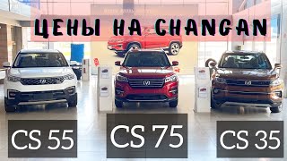 Сколько стоит CHANGAN CS35, CS55, CS75. Обзор китайских Кроссоверов из автосалона. Цены 2022