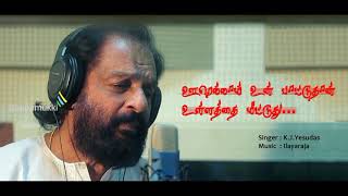 ஊரெல்லாம் உன் பாட்டு தான் -  Ramarajan | Aishwarya | Ilayaraja | K.J.Yesudas  | Vaali