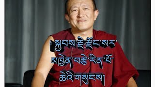 Teachings of #Dzongsar #Khyentse #Rinpoche ༈སྐྱབས་རྗེ་རྫོང་སར་མཁྱེན་བརྩེ་རིན་པོ་ཆེའི་གསུངས།