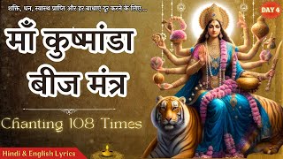 Kushmanda Beej Mantra 108 Times To Remove Negativity & BLACK MAGIC | मां कूष्मांडा करेंगी रोग का नाश