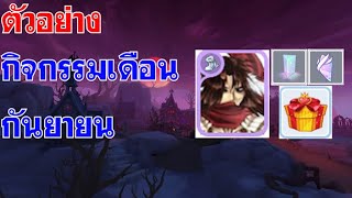 [ THAI ] Ragnarok M Eternal Love [ Ro V2.0 ] : EP 664 - ตัวอย่างกิจกรรมกันยายน