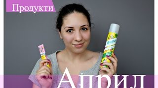 Любими за Април / April Favourites 2017