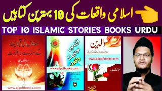 top 10 islamic stories books urdu | islamic waqiat books urdu | Books Review