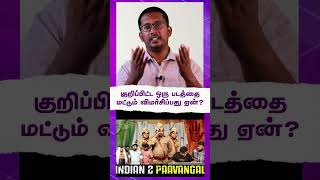 லட்டு பரிதாபங்கள் | Reaction - GOpi SUthakar Tirupathi Laddu Parithabangal Video | #GOSU | VISHNU