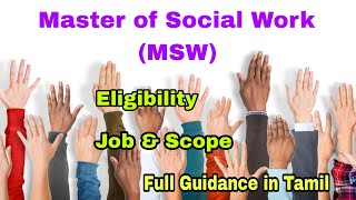 Master of Social Work (MSW) Course Details in Tamil | Job and Scope |