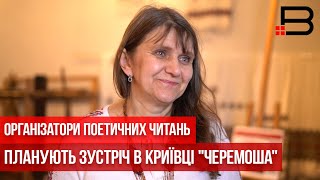 Організатори поетичних читань планують зустріч в криївці "Черемоша"