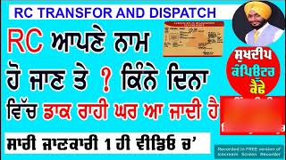 rc transfer ho jany ke baad kitney dino me gher aa jata hai,rc dispatch status check online#rcstatus