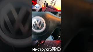 🔥VW 2️⃣5️⃣ ЛЕТ🔥ЗАПУСК В ❄️минус2️⃣2️⃣❄️ #инструктоpro #неавтошкола #безопасноевождение