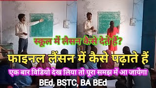 School me final lesson kaise dete hain, Bed Fainal Lesson Teaching Practice in Sanskrit Rishiupdate