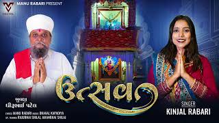 Utsav___Kinjal_Rabari___ઉત્સવ___New_Gujarati_song___@Vihatpura_vihat_dham_207