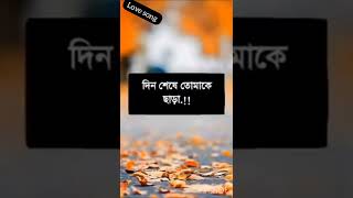 তোমাকে ছাড়া আমি ভালো নেই,,,#love #song #video