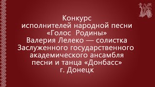 Конкурс исполнителей народной песни «Голос Родины». Русская народная песня «Как по морю».