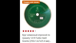 Круг алмазный отрезной Diam Turbo Hard Granite (250x1 6x7x25 4 мм).