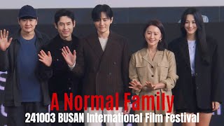 [4K] 보통의 가족 오픈토크 / 241003 #부산국제영화제 #BIFF #보통의가족 #설경구 #장동건 #김희애 #김수현