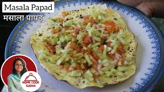 Make This Easy And Delicious MASALA PAPAD Recipe In Just 10 Minutes! मसाला पापड़ | Easy Snack Recipe