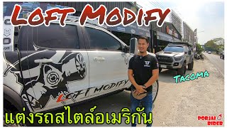 Ford Ranger F150 Body KIT and Toyota Revo Tacoma Body KIT กับ Loft Modify รังสิต