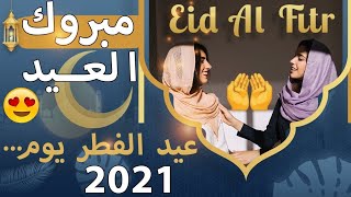 تاكيد موعد عيد الفطر 2021 في السعودية - أول ايام عيد الفطر في السعودية 2021