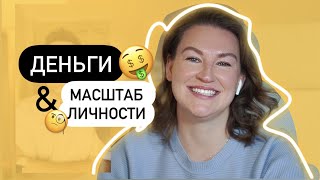 Финансовый успех, одиночество и масштаб личности — Нейрокоучинг за чашкой чая