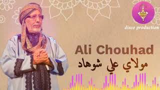 MOULAY ALI CHOUHAD | ARCHACH | الفنان المحبوب مولاي علي شوهاد