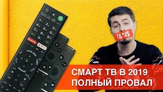 Обзор | Мнение о 4K Смарт ТВ в 2019 году / SONY vs Apple TV