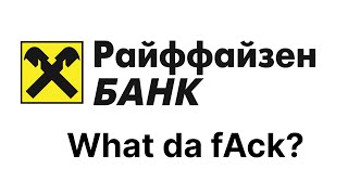 Райфайзен Банк. ЧТО происходит?