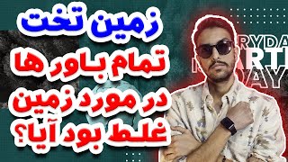 زمین تخت یا زمین گرد؟ انسان به ماه نرفته!!!؟؟