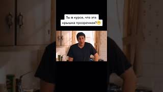 Ты в курсе, что эта крышка прозрачная? #shortvideo #shorts #short #shortsvideo