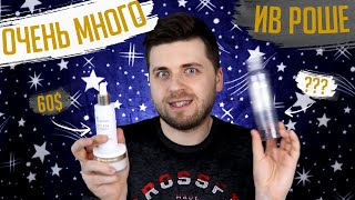 НОВИНКИ и СТАРИНКИ Ив Роше | Anti-Age Global, Lifting Vegetal, Pur Bleuet, Sensitive Camomille