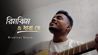 Rimjhim E Dhara Te || রিমঝিম এ ধারা তে || Jeet Ganguli ||Rishiraj Dutta || Cover