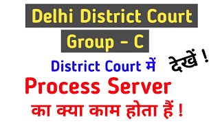 Delhi District Court Group C | Process Server का क्या काम होता हैं | Process Server Work in Court