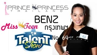 Talent No.64 เบนซ์ จริญา ชัยประภา Miss Teen กรุงเทพฯ