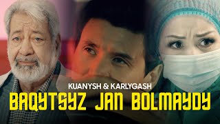 Kuanysh & Karlygash - Baqytsyz jan bolmaydy (official video)