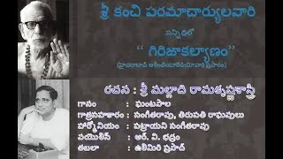 స్వగతాలు జ్ఞ్యాపకాలు - గిరిజా కళ్యాణం (ఘంటసాల గారి యక్షగానం)