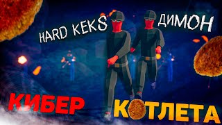 Кибер - котлета в пластилиновом пабге ( Totally Accurate Battlegrounds ) #tabs