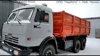 Самосвал с/х КамАЗ-55102 с капремонта, готов к отправке.