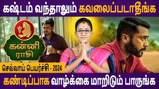 Kanni rasi | கன்னி | Sevvai Peyarchi | செவ்வாய் பெயர்ச்சி | Rasipalan | Aanmeegam | Astro Poorna