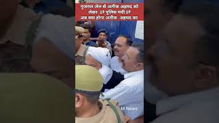 UP police take mafia Atiq Ahmed to Prayagraj from  Sabarmati jail amid high security अतीक #shorts